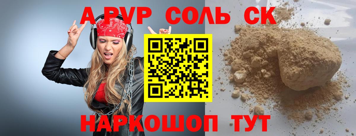 A-PVP VHQ Острогожск
