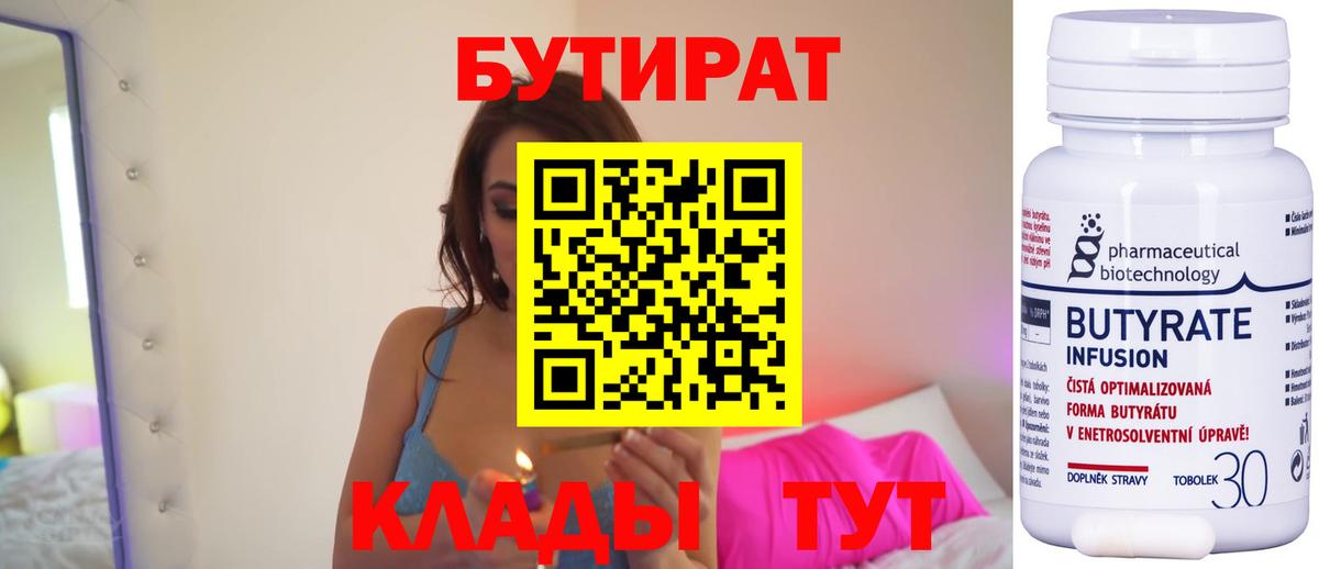 Острогожск  Бутират GHB  Вход с VPN 