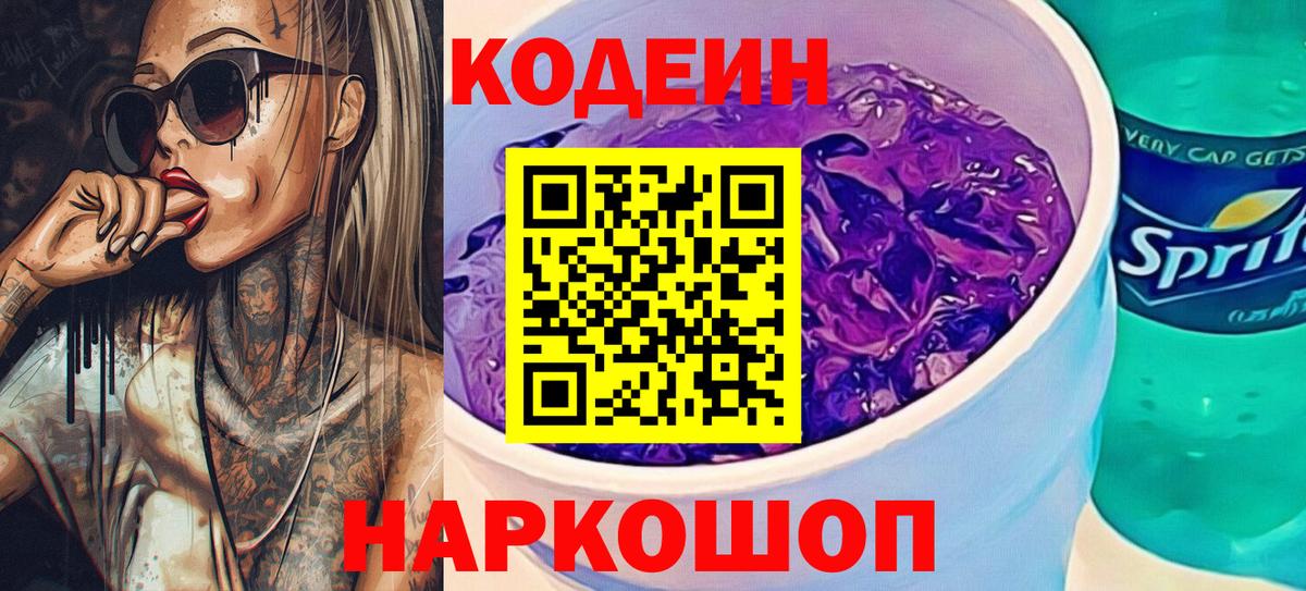 Кодеиновый сироп Lean напиток Lean (лин)  Вход с VPN  Острогожск 