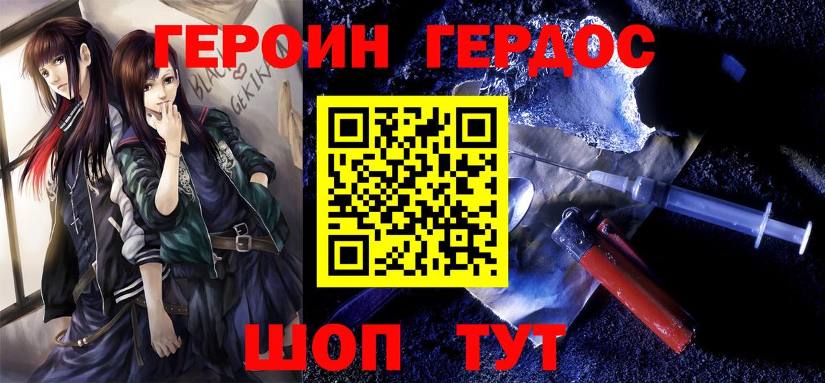 ГЕРОИН Афган  Вход с VPN  Героин  Острогожск 