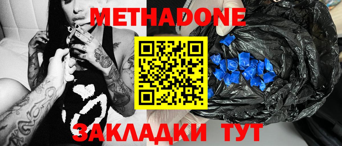 Метадон белоснежный  Метадон VHQ  Острогожск  Вход с VPN 
