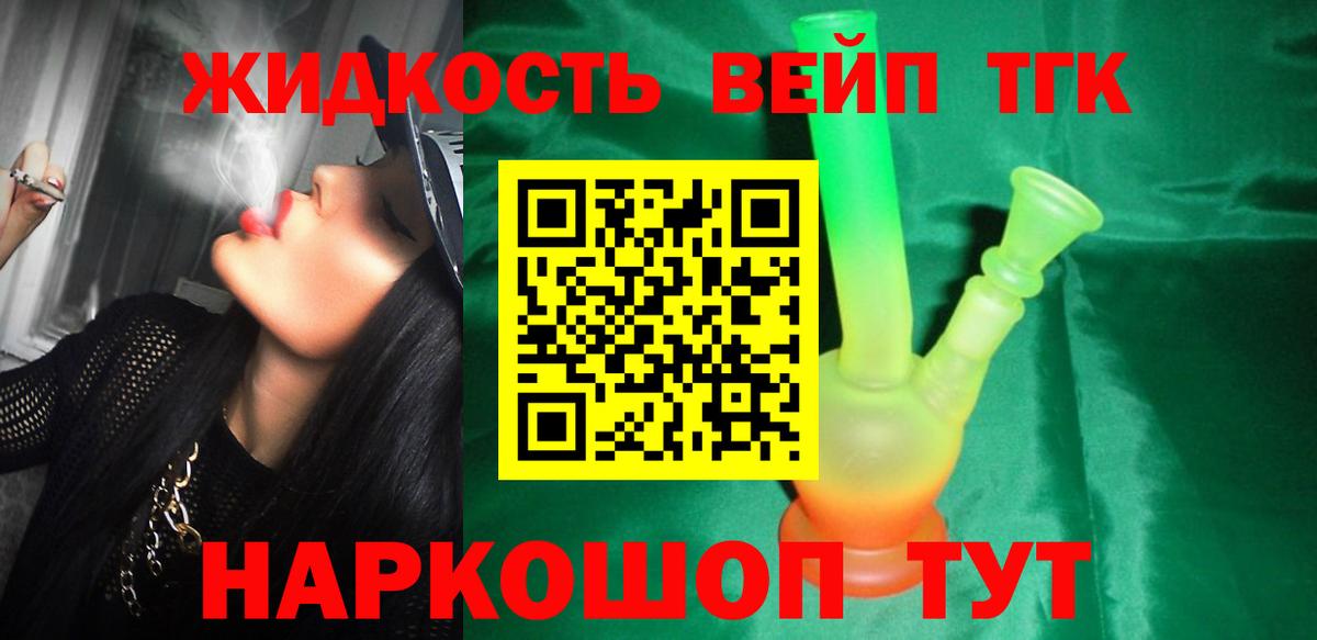 ТГК вейп с тгк Острогожск